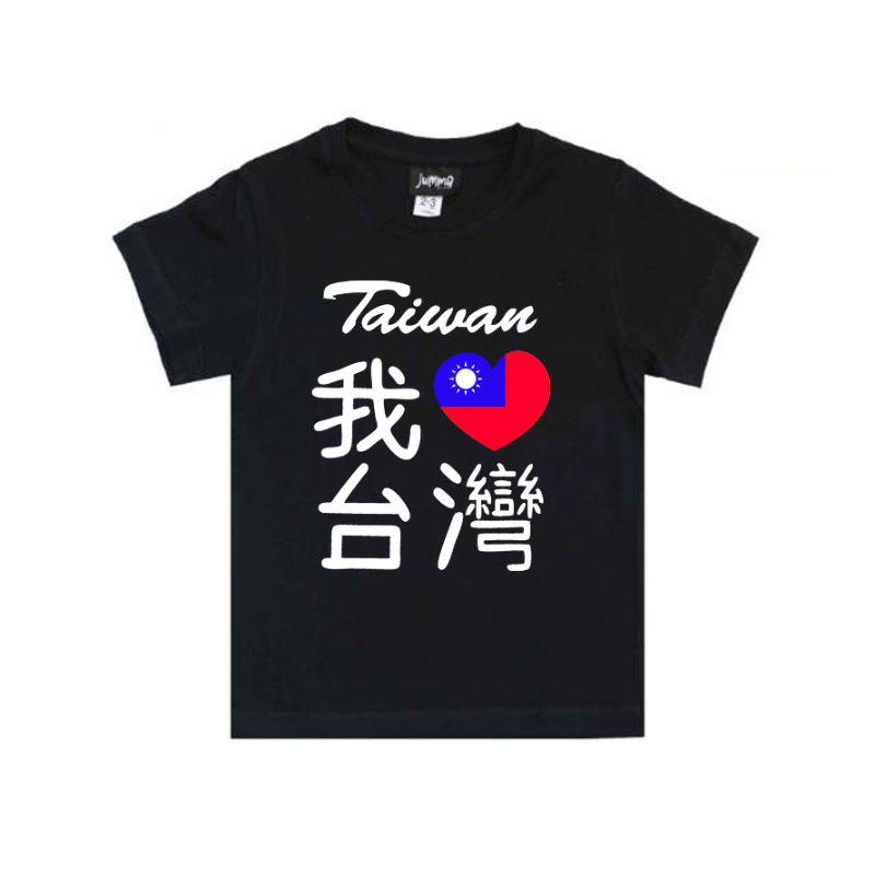 kaos taiwan anak anak