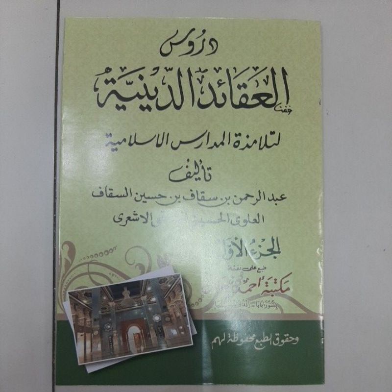 DURUSUL AQOID DINIYAH JUZ 1