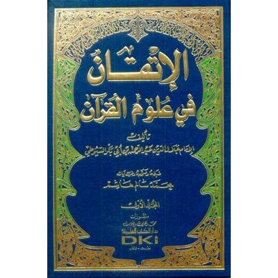 Gion Al Itqon Fi Ulumil Qur'An 1-2