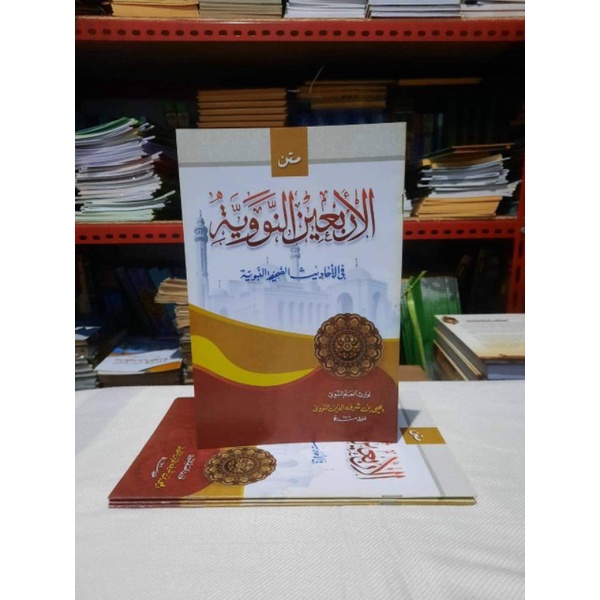 Matan Arbain Nawawi/Kitab Arbain Nawawi/Nawawiyah Kosongan