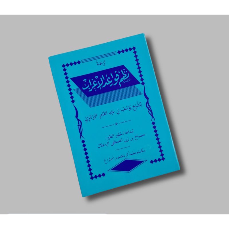

TERJEMAH NADZOM QOWAIDUL IROB