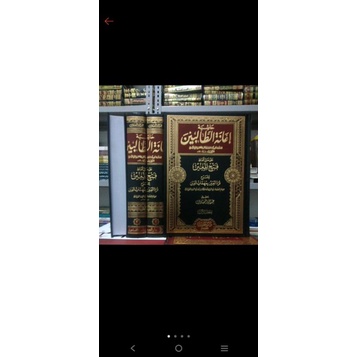 Ianah Darul Hadist 4 Jilid