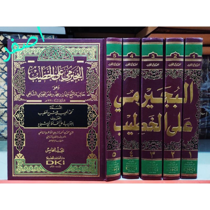 Kitab Bujairomi Alal Khotib, Bujoiromi Alal Kgotib DKI Beirut