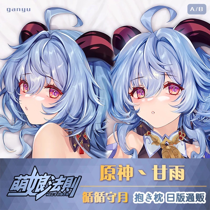 Ganyu Genshin Impact Body Pillow (Part 3)