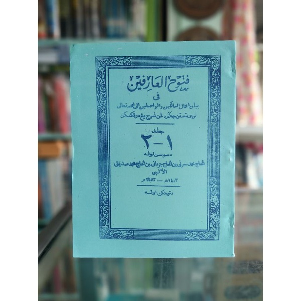 Futuhul Arifin (Terjemah matan hikam)