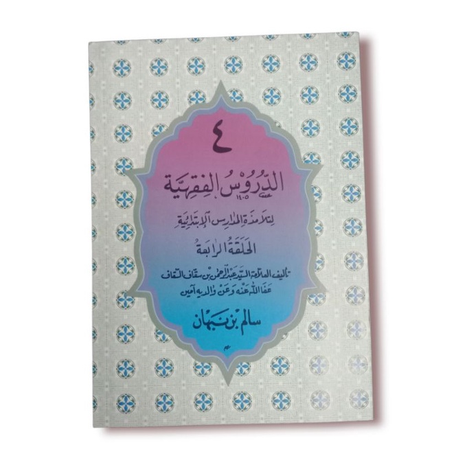 Halqoh robiah // Durusul fiqih juz 4