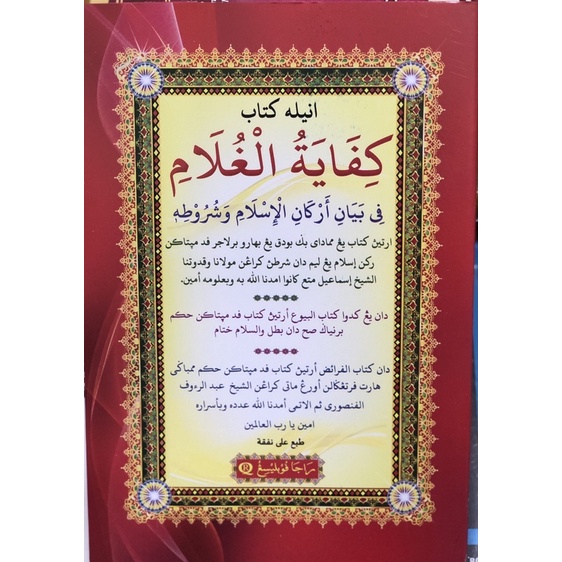 KITAB KIFAYATUL GHULAM