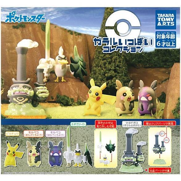 Gashapon (Gacha) Pokemon Galar Ippai Collection [5PACK]