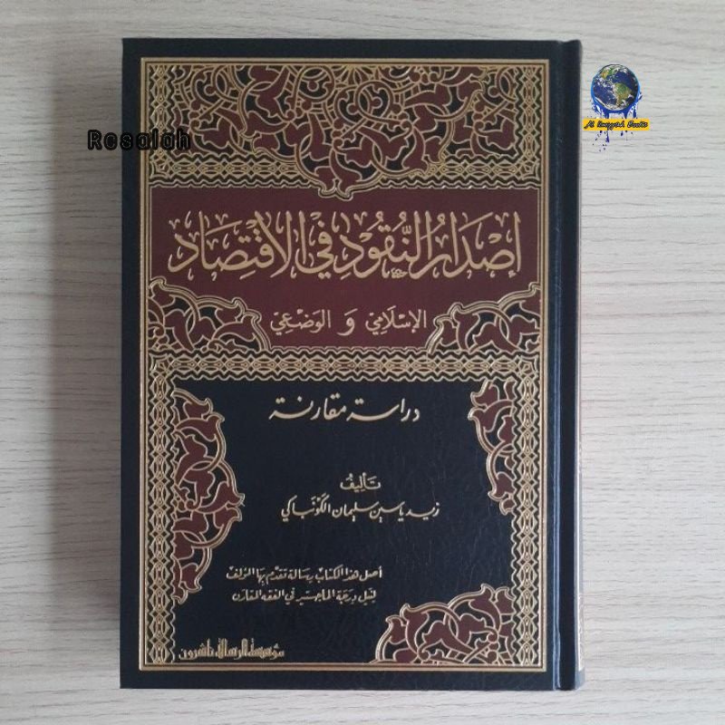 Kitab Isdar An Nuqud Fi Iqtishad | MUASSASAH RISALAH