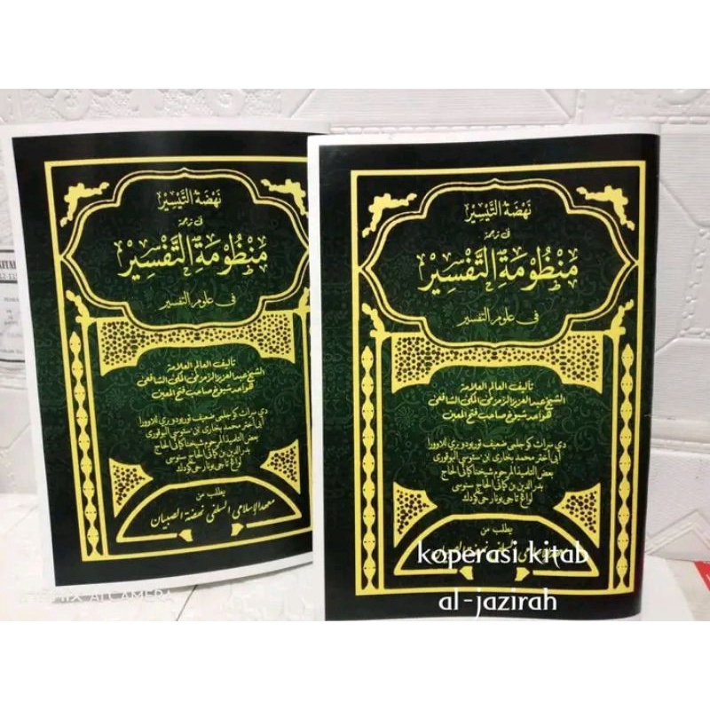 kitab fan tafsir lugot jawa + surah sunda nahdotu taesir mandumati tafsir