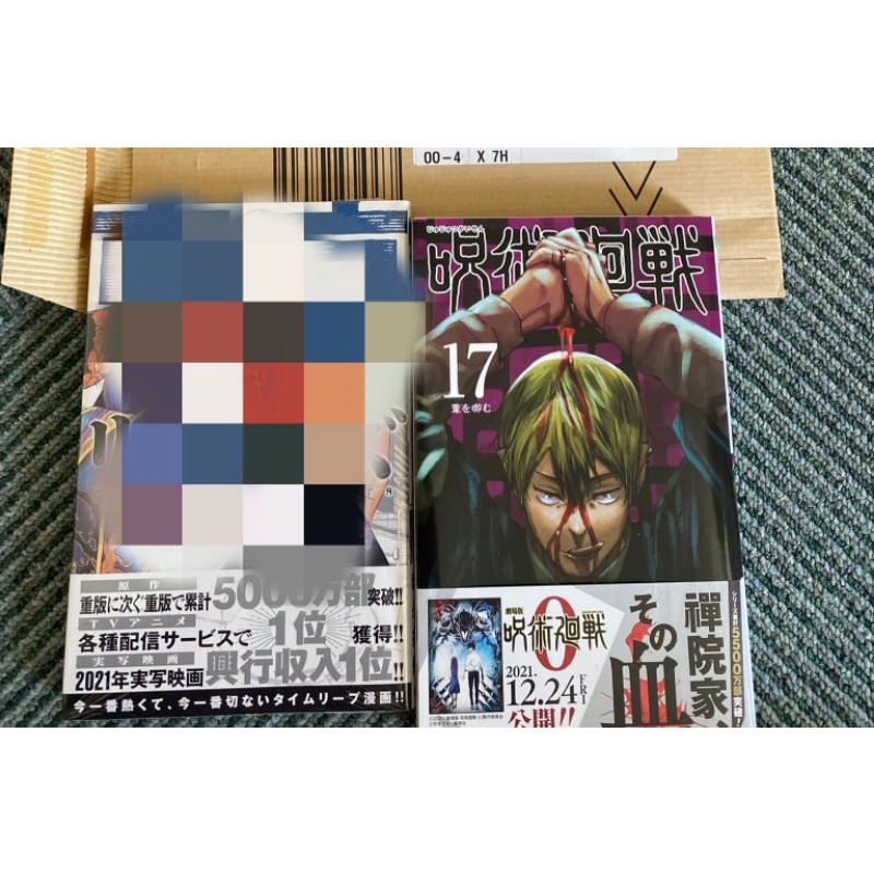 Manga Jujutsu Kaisen Vol.17 Japan ver