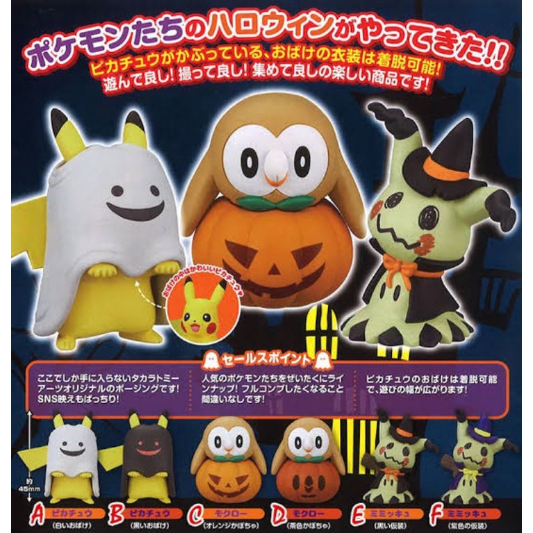 Gacha Gashapon Pokemon Halloween - Figure Pokemon