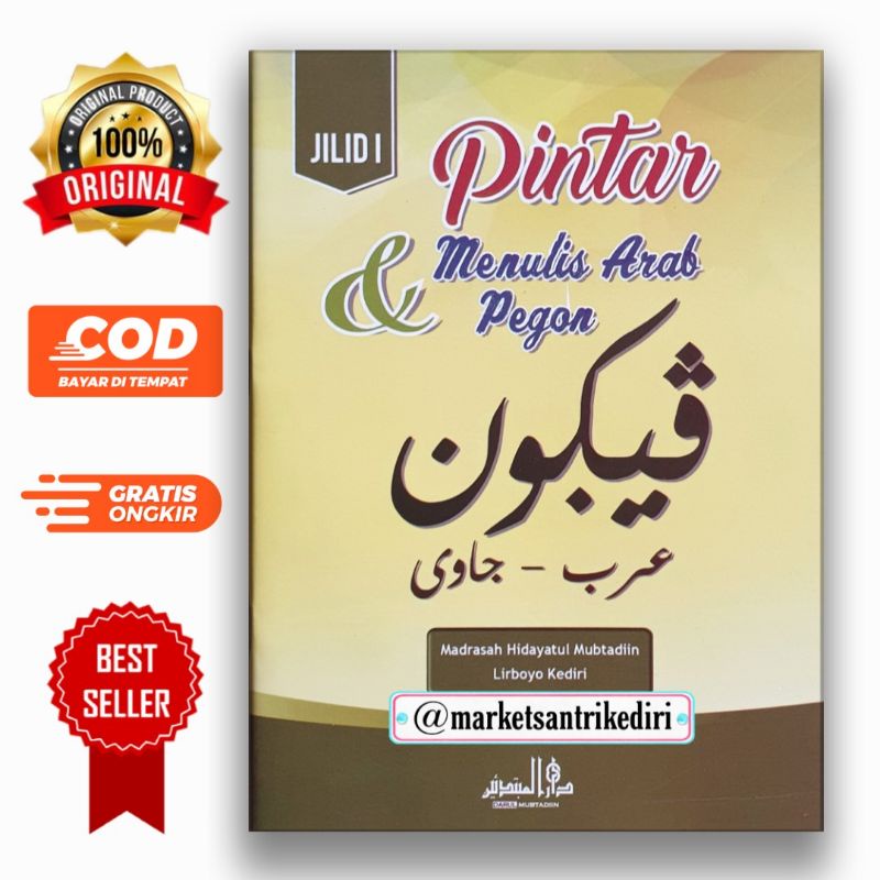 pintar menulis arab & pegon pintar menulis arab dan pegon jilid 1 DM