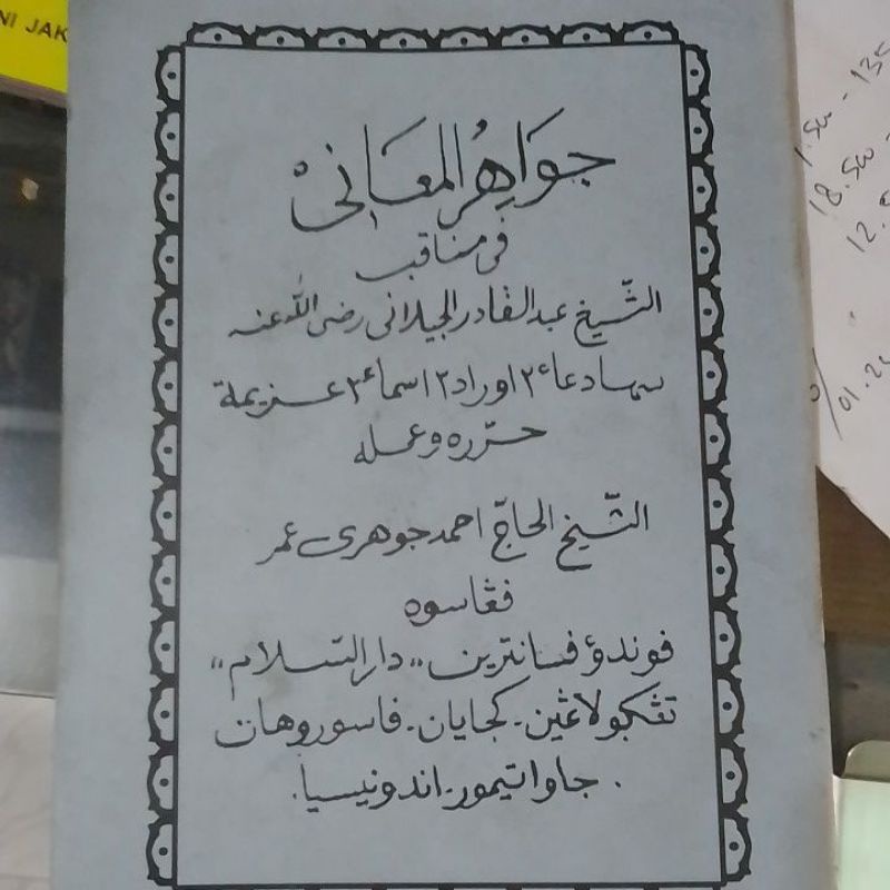 MANAQIB JAWAHIRUL MAANI Kecil