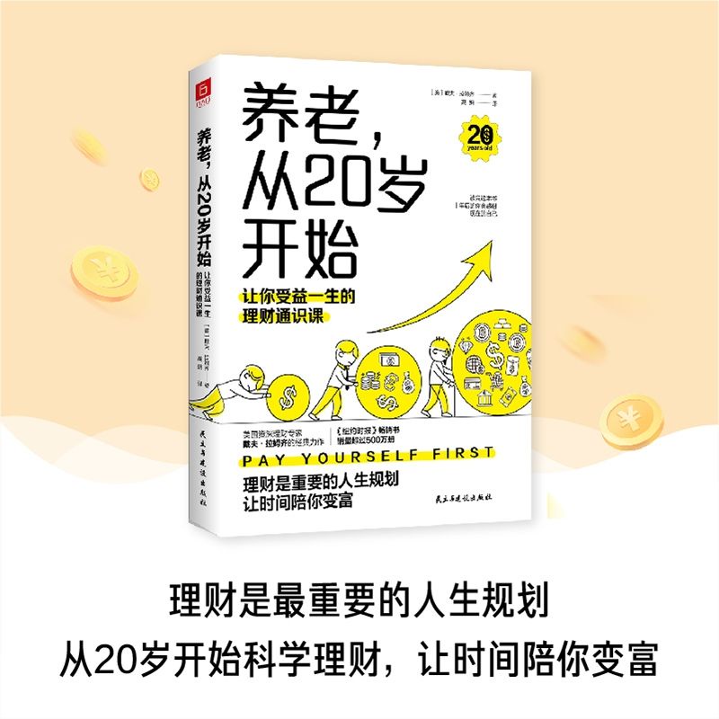 buku Mandarin yang Lao Cong 20 sui kai shi  ori