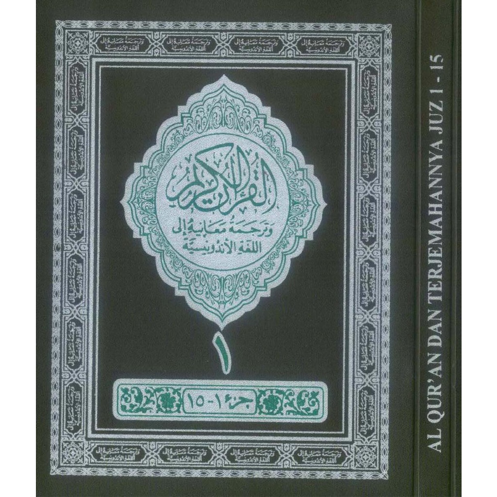 Mushaf Al-Qur'an dan Terjemahnya 2 Jilid KECIL ayat pojok MENARA KUDUS Alquran Quran Pojok Hafalan T