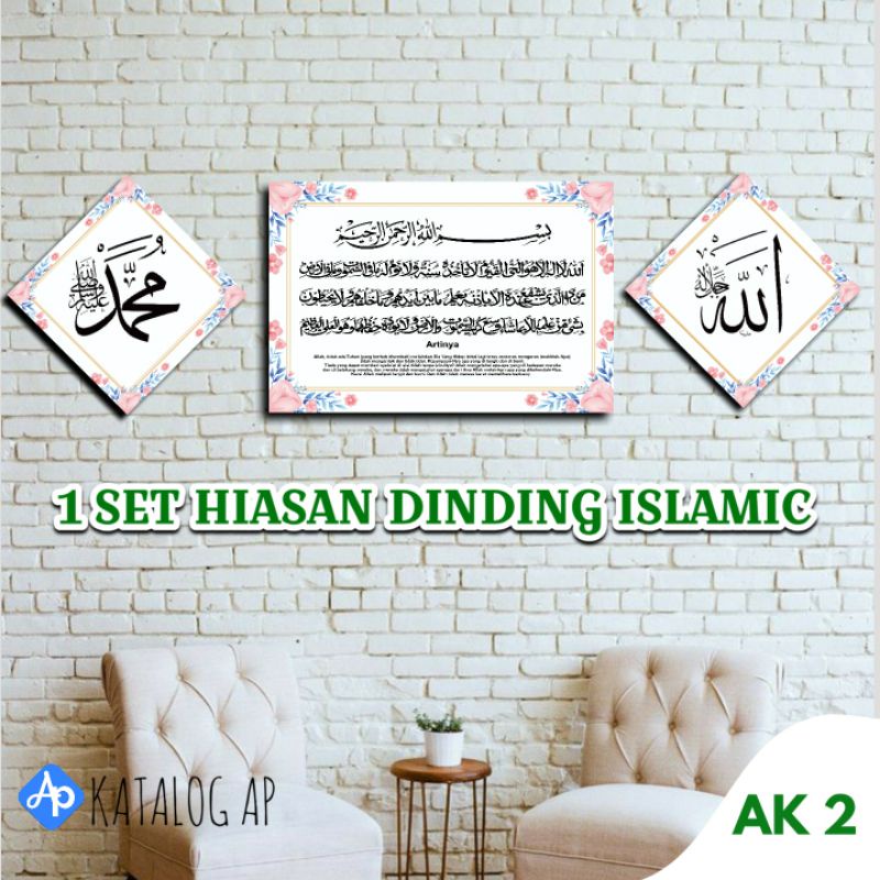 HIASAN DINDING 1SET KALIGRAFI AYAT KURSI KODE AK 1