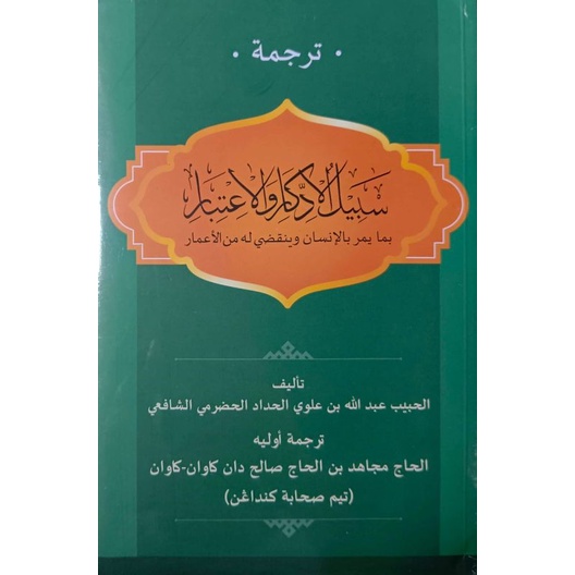 Terjemah Sabilul Iddikar Melayu