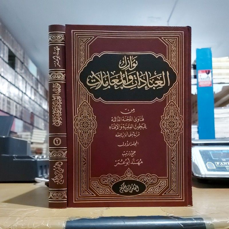 Nawazil Ibadat Wal Mu'amalat 2 Jilid Cetakam Ulum wal Hikam نوازل العبادات والمعاملات ١/٢ فني شموا ط