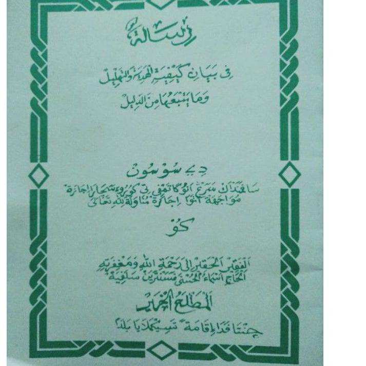 

10PAM1-G tata cara Hadiah/tahlil/tawasul/wirid/wiridan/Doa/Do'a 331