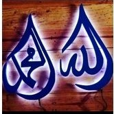 Lampu kaligrafi hiasan dinding