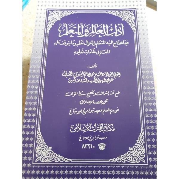 adabul alim wal muta'allim