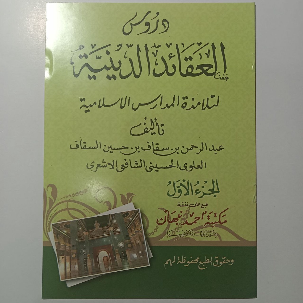 Durus Aqoid Diniyah juz 1