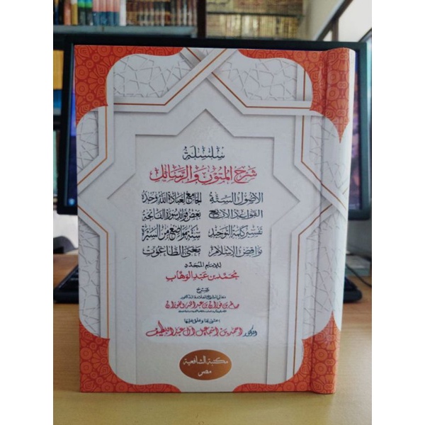 Silsilah Syarah Ar Rasail سلسلة شرح الرسائل