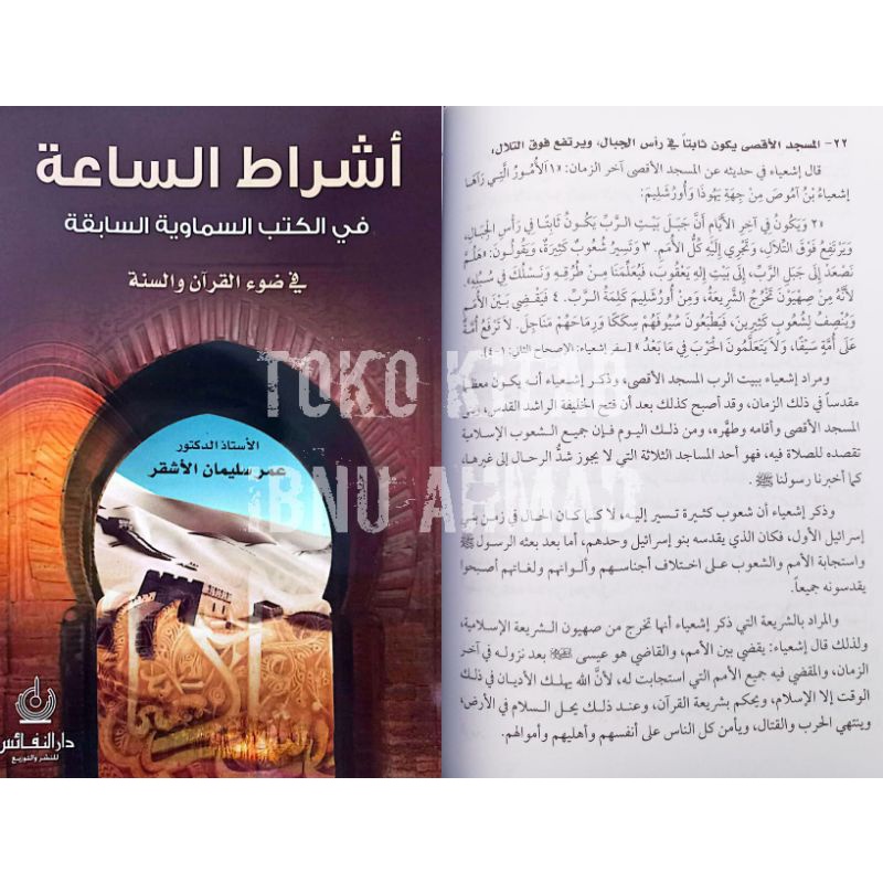 Asyrothus Sa'ah minal Kutubi as Samawiyyah as Sabiqoh | أشراط الساعة في الكتب السماوية السابقة