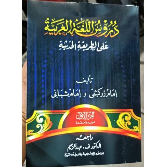 buku durusul lughoh/lughoh gontor juz 1&2 BPCEJ4758
