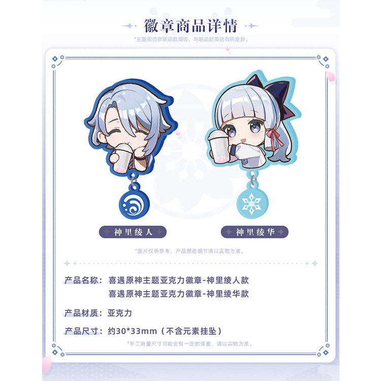 Ready Stock - Genshin Impact happy encounter theme series ayato ayaka clip (heytea series)