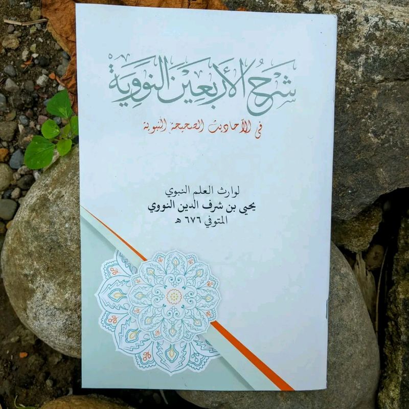 Syarah Arbain Nawawi/Kitab arbain nawawiyah Kosongan