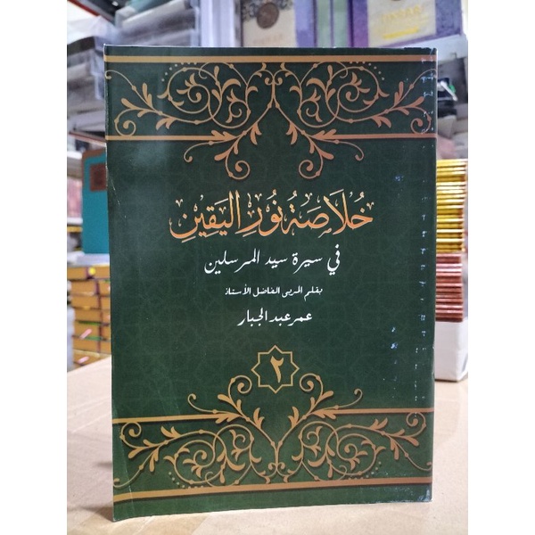 Khulasoh Nurul Yaqin Renggang Hvs