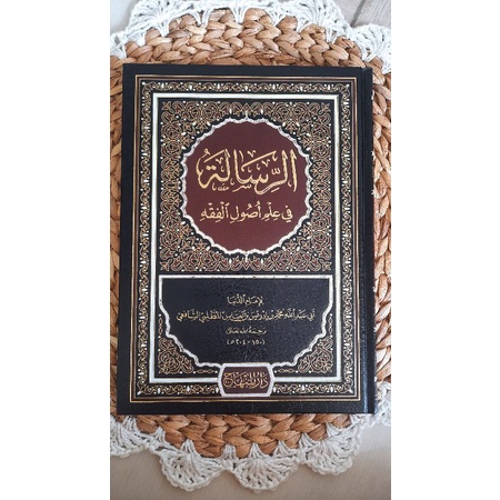 الرسالة في علم أصول الفقه/Ar Risalah fii 'ilmi ushulil fiqh/Risalah ushul fiqh imam syafi'i