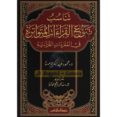 Kitab Tanasub Tanawul Qiraat Al Mutawatirah | Muassasah Risalah