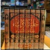 Hilyatul Auliya Darul Hadits