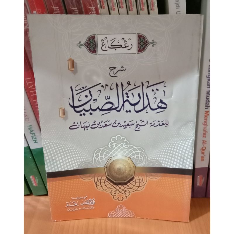 Kitab Hidayatus Sibyan
