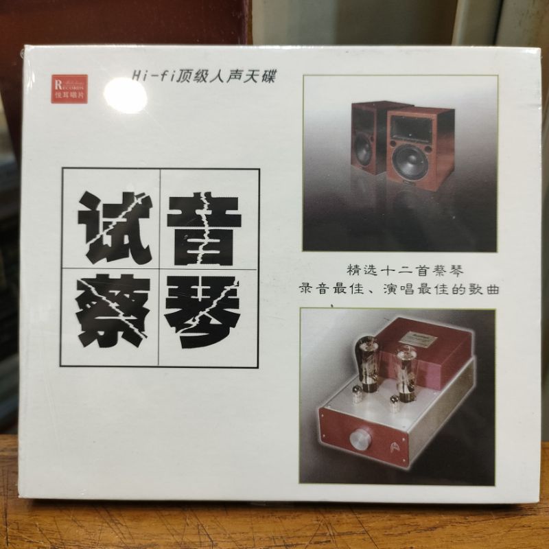 Cd Tsai Qin / Tsai Chin / 蔡琴 Original