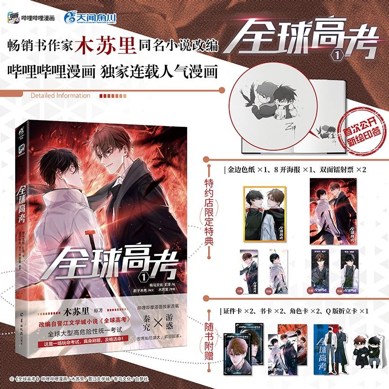 [Ready stock] Manhua QQGK / Global Examination ORI