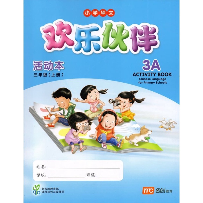 

Buku Mandarin CLPS Huan Le Huo Ban Activity 3A