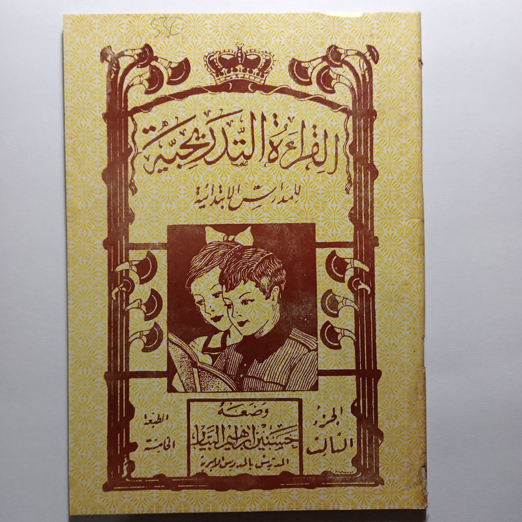 Qiroah Tadrijiyah juz 3