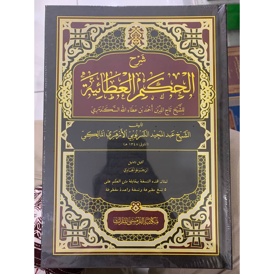 Syarah Al Hikam - Syarhul Hikam - Penjelasan Al Hikam - Makna Al Hikam - Asy Syarnubi renggang lux