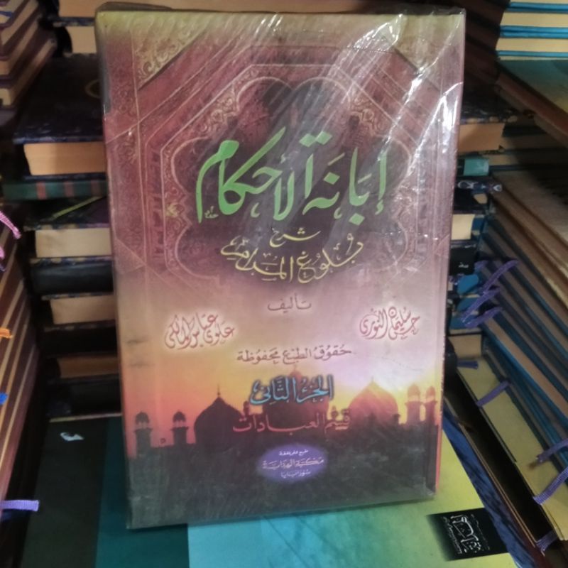LUX | IBANATUL AHKAM JUZ I-II SYARAH BULUGHUL MAROM | HARD COVER | CET. AL HIDAYAH