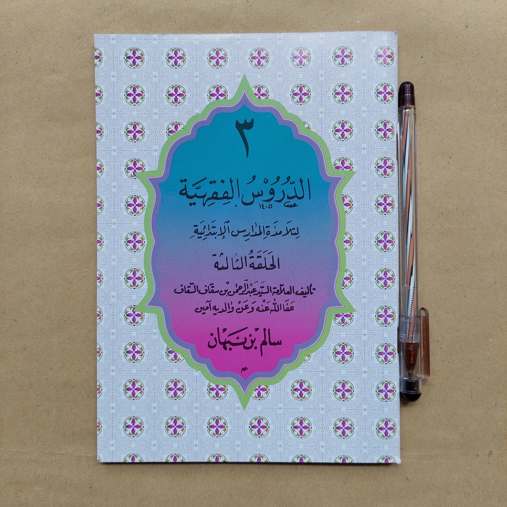 Jual Kitab Durusul Fiqhiyah Jilid 3 Arab Kosongan Salim Nabhan