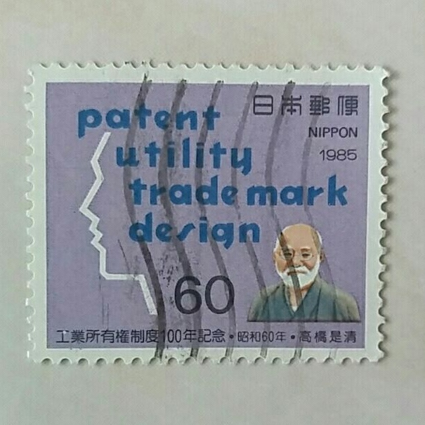 

(AA) Perangko Jepang 1985 The 100th Anniversary of the Industrial Patents System - Korekiyo Takahashi ( Proposer of Patent Laws) 60¥ Used