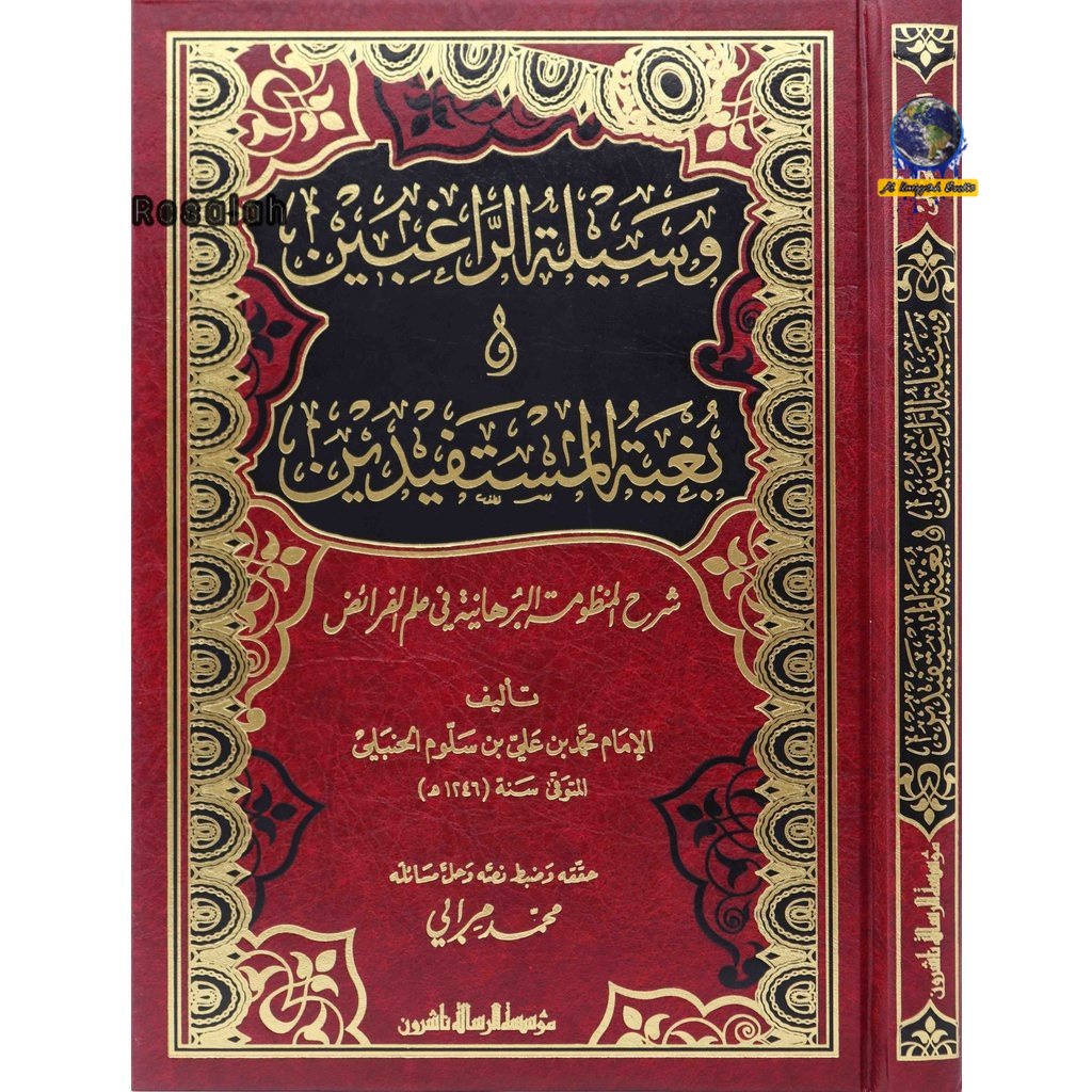 Kitab Wasilatul Raghibin Wa Bughyatul Mustafidin | MUASSASAH RISALAH
