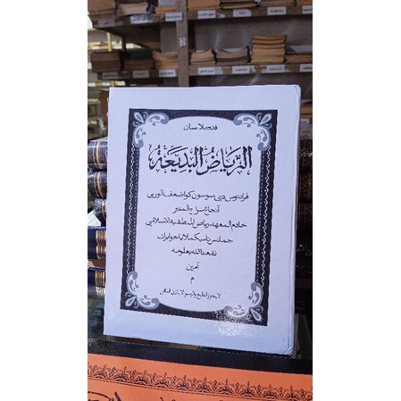 

penjelasan riyadul badiah jamanis
