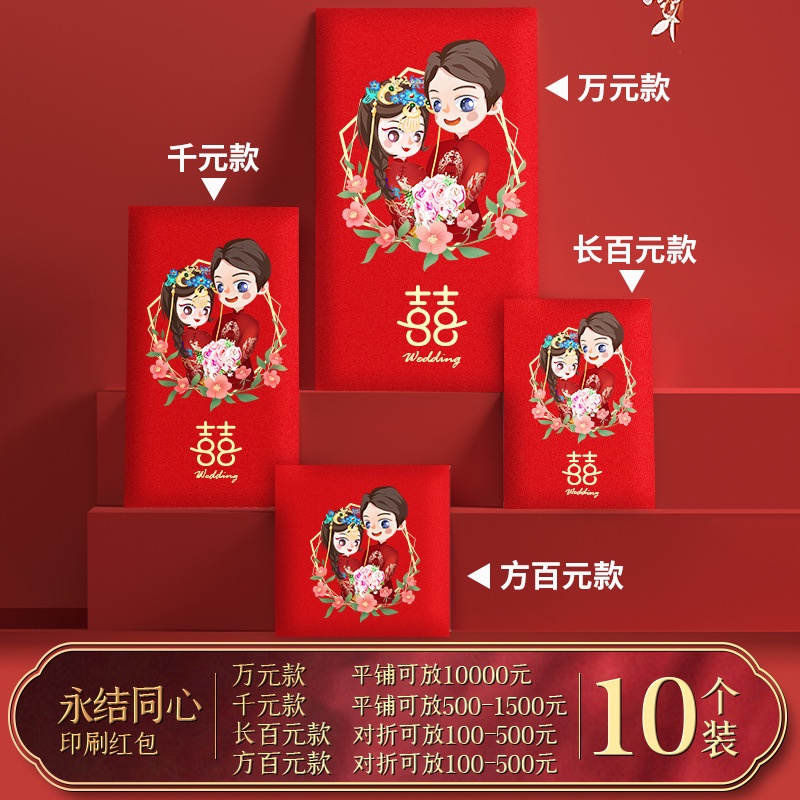 (10 LEMBAR) ANGPAU WEDDING/ ANGPAO SHUANG XI KARTUN SEPASANG PENGANTIN / ANGPAO TEAPAO/ ANGPAU SANGJIT