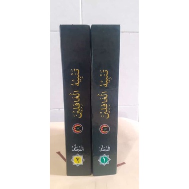 Terjemah Tanbihul Ghofilin Pustaka Mampir