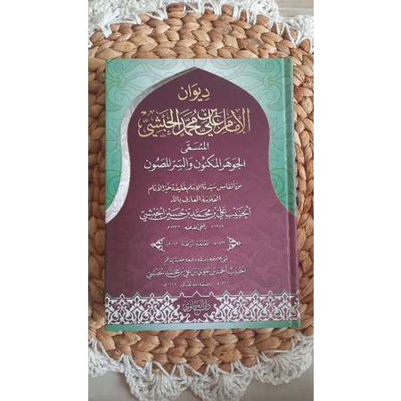 ديوان الإمام علي بن محمد الحبشي/Diwan habsyi/Diwan habib ali habsyi